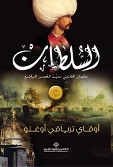 Sultan - Okay Tiryakioğlu